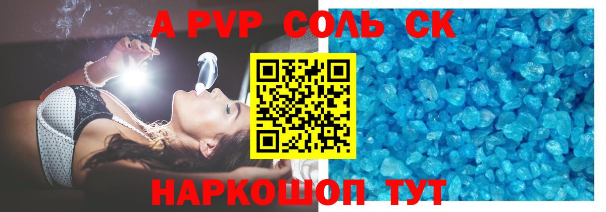 закладки  APVP Соль  Alfa_PVP СК КРИС  Вход с VPN  A-PVP кристаллы  Ачхой-Мартан 