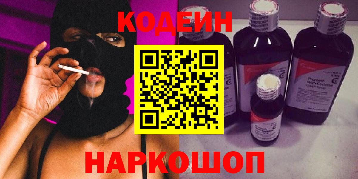 Codein Purple Drank  Вход с VPN  Codein Purple Drank  Ачхой-Мартан 