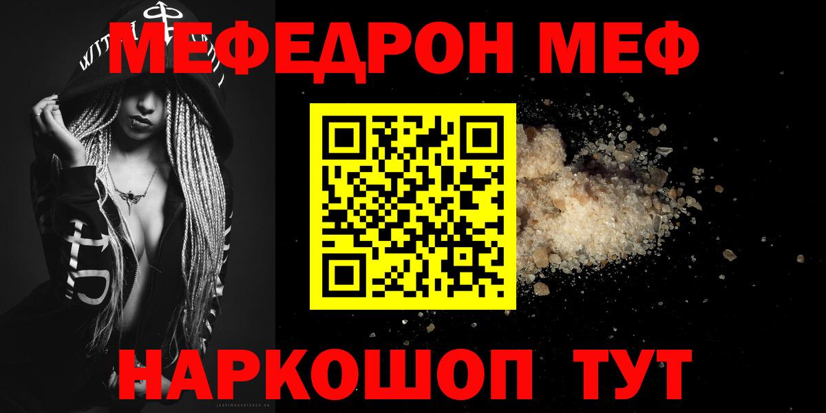 МЯУ-МЯУ VHQ  Меф мука  Вход с VPN  Ачхой-Мартан 